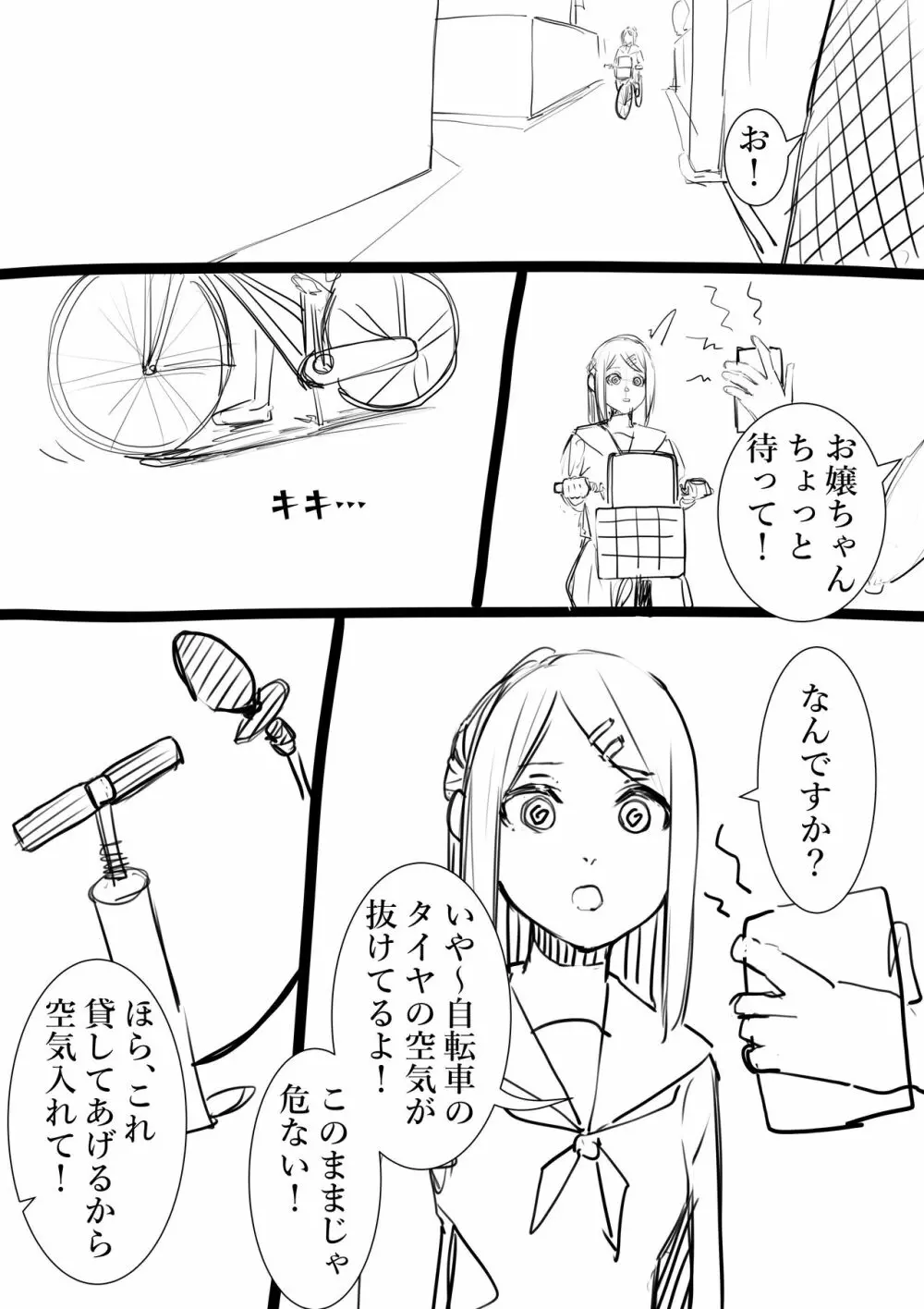 タカムラフ漫画 81ページ