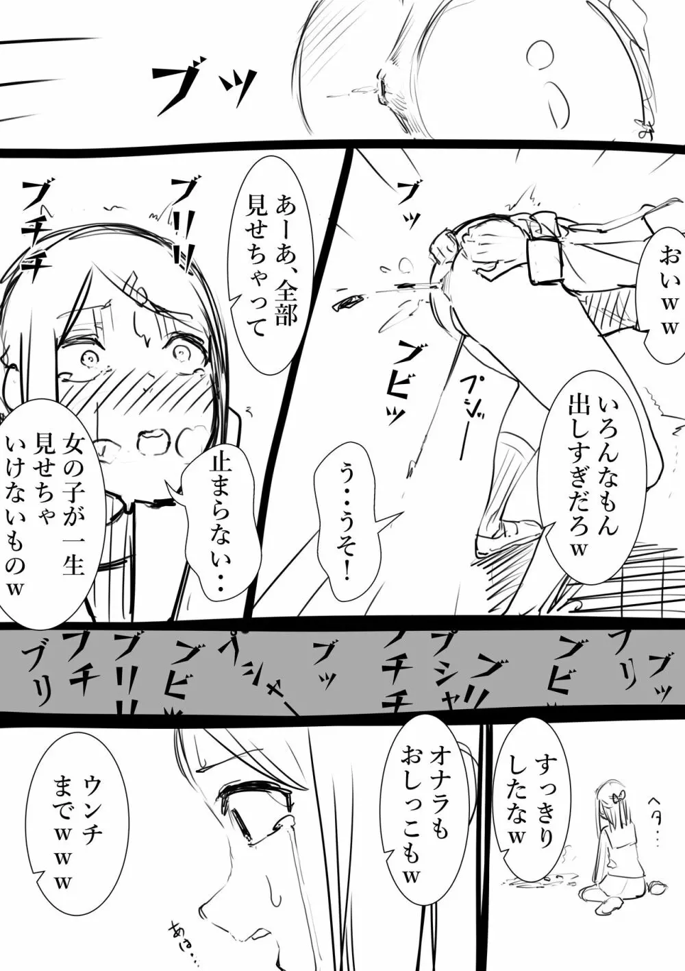 タカムラフ漫画 86ページ