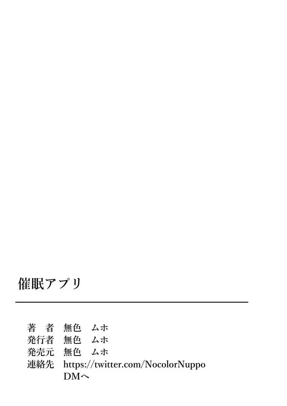 催眠アプリーアプリの設定で服装、思考、感度 すべて自由自在! 46ページ