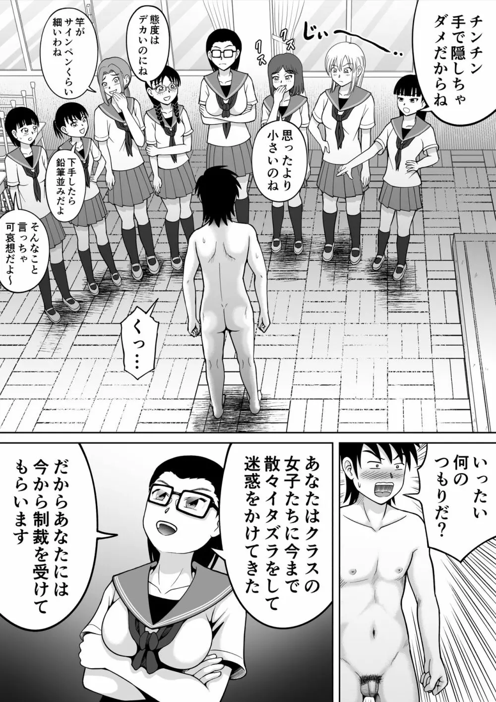 男子を成敗！！ 10ページ