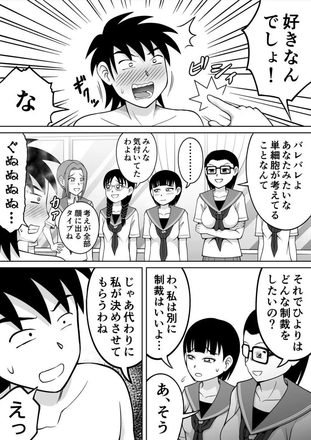 男子を成敗！！ 22ページ