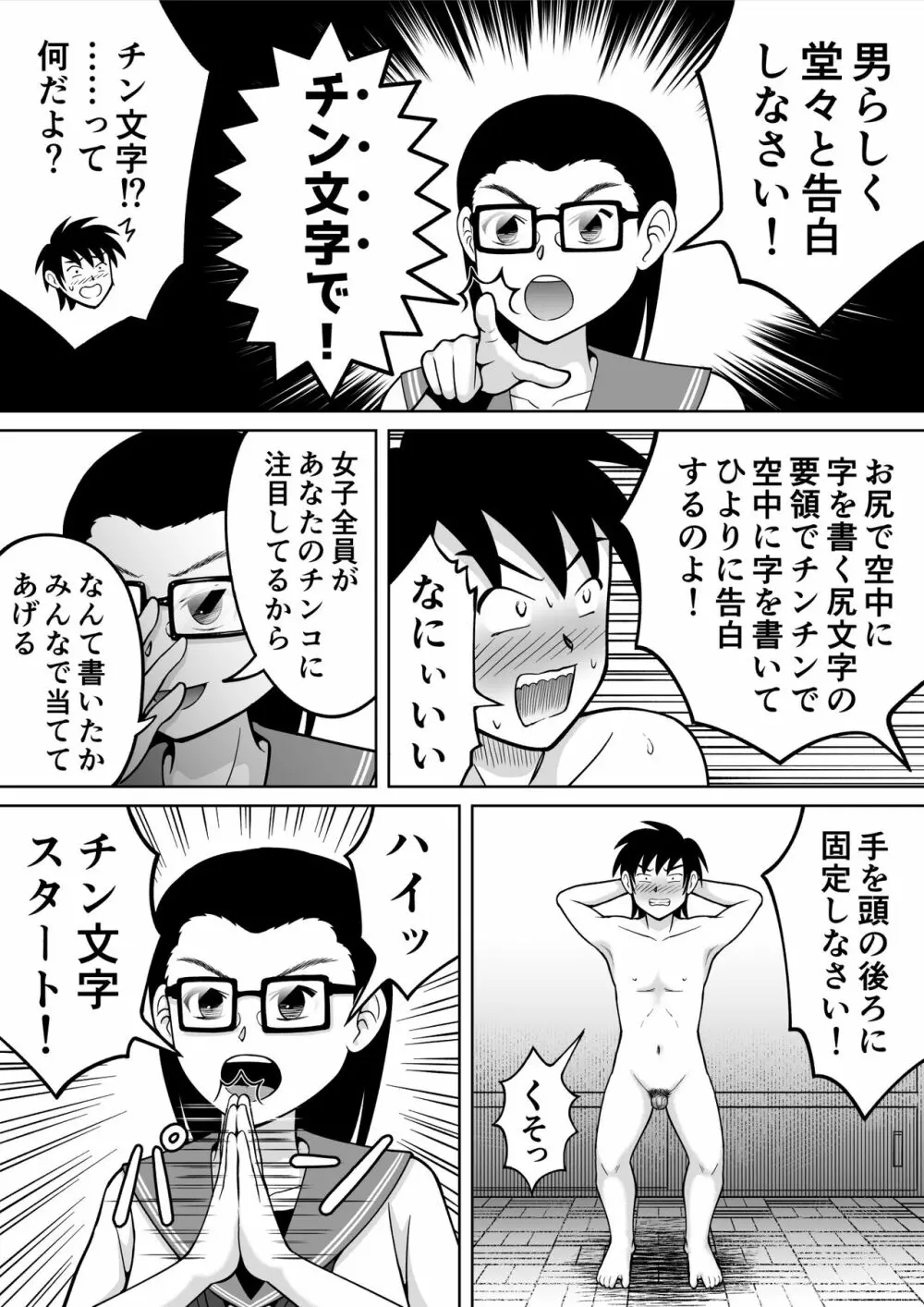 男子を成敗！！ 23ページ