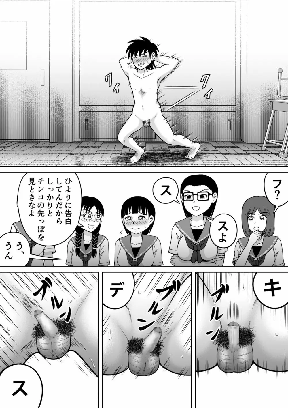 男子を成敗！！ 24ページ