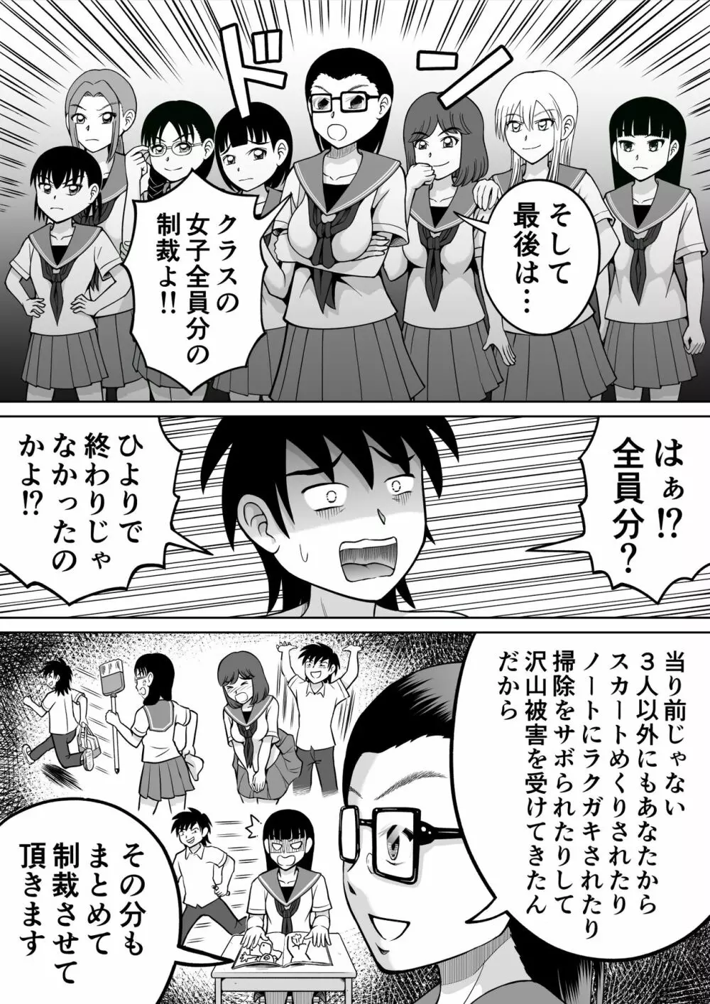 男子を成敗！！ 27ページ