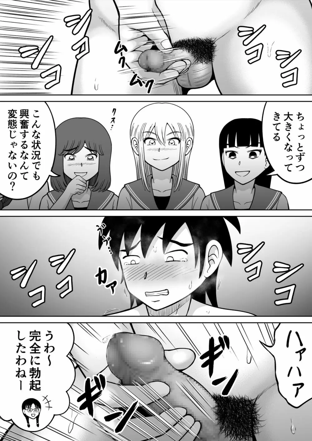 男子を成敗！！ 30ページ