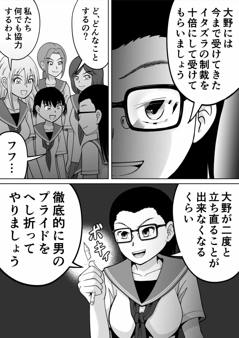 男子を成敗！！ 5ページ