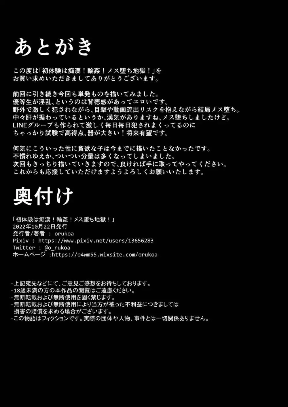 初体験は痴漢！輪姦！メス堕ち地獄！ 57ページ