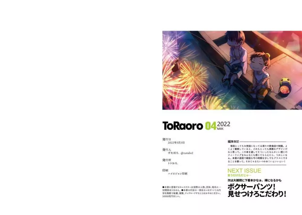 TORAORO 04 14ページ