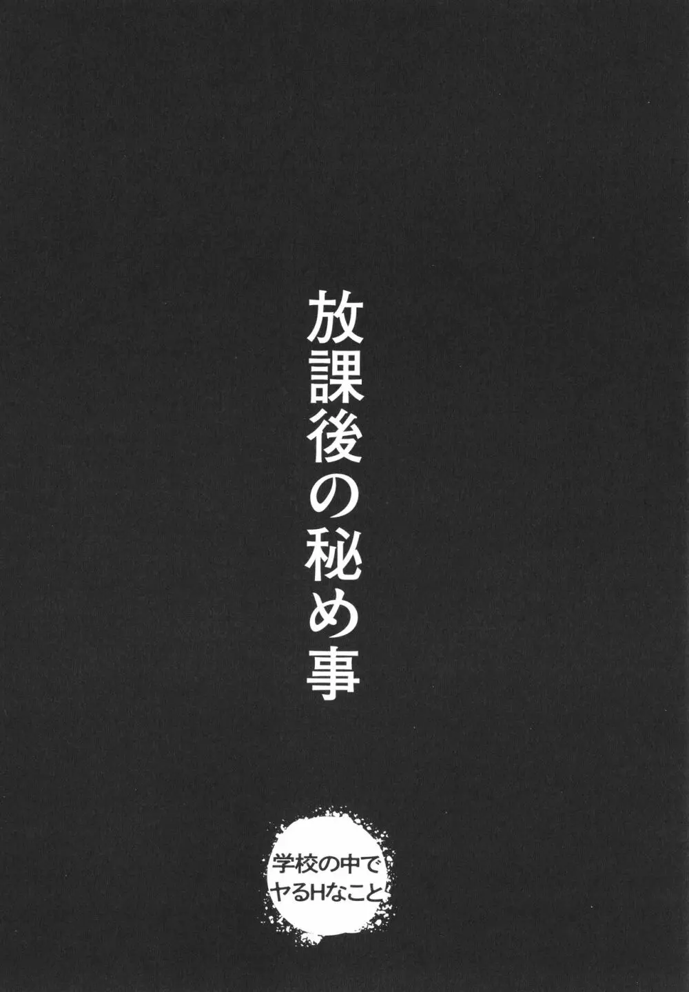 あの日見た君の顔を僕はまだ見てない 148ページ