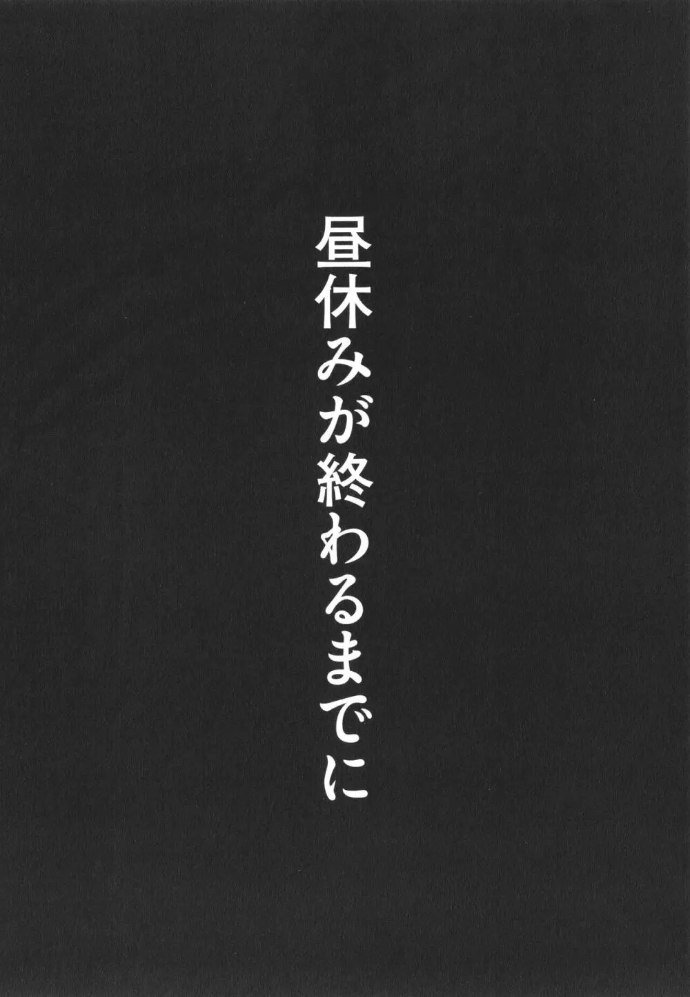 あの日見た君の顔を僕はまだ見てない 171ページ