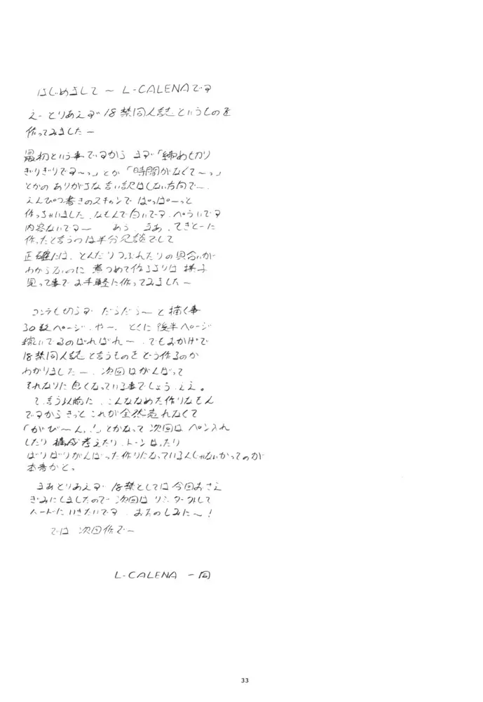 L-CALENA Ver.1 32ページ