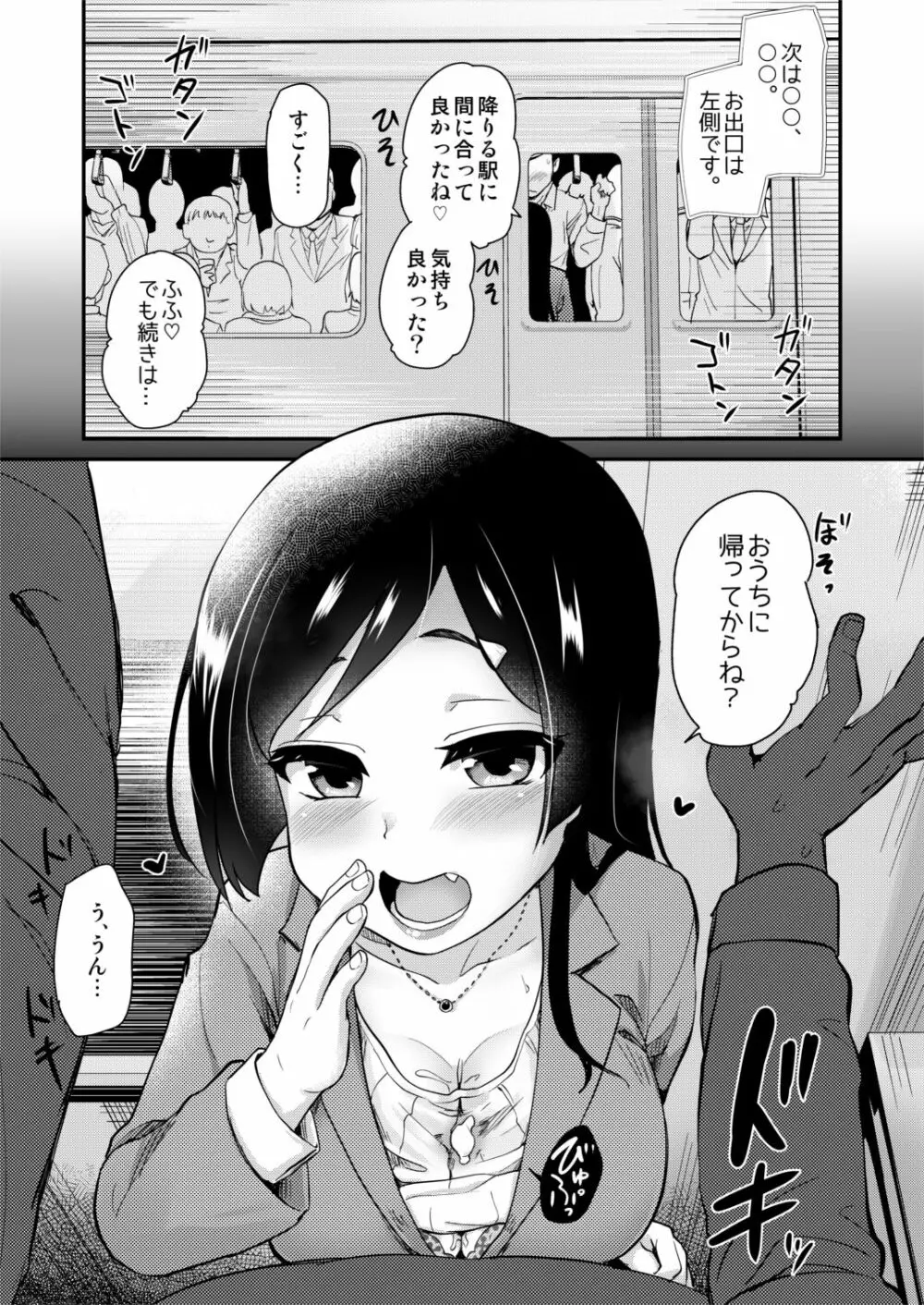 新しくできたママがエロすぎる日常。 15ページ