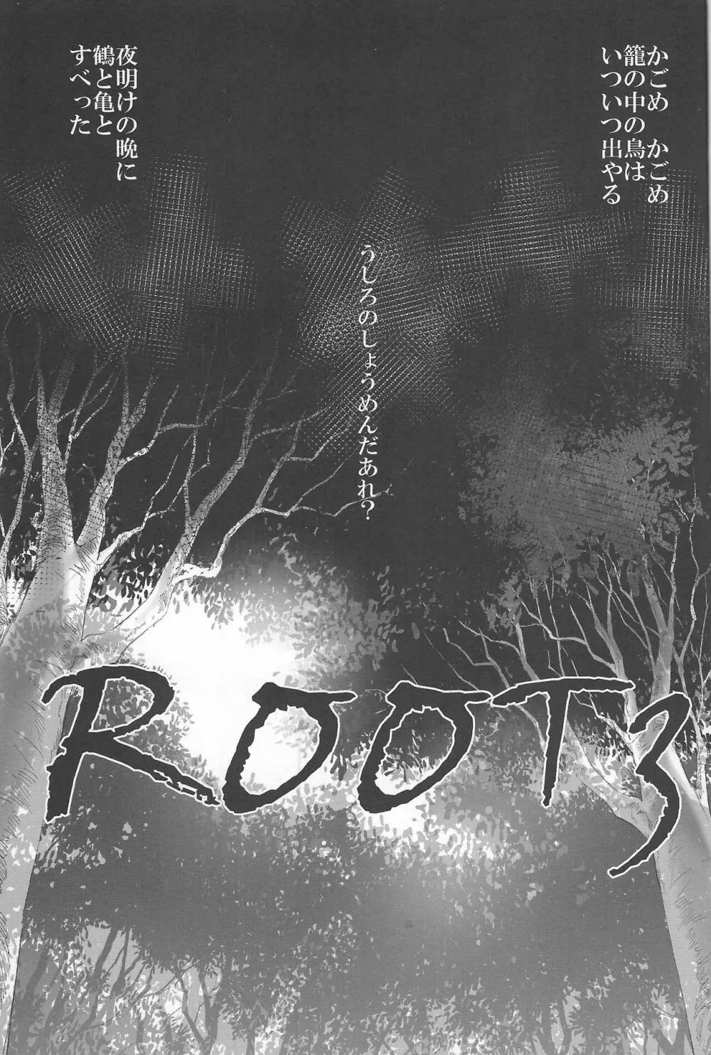 ROOT3 2ページ