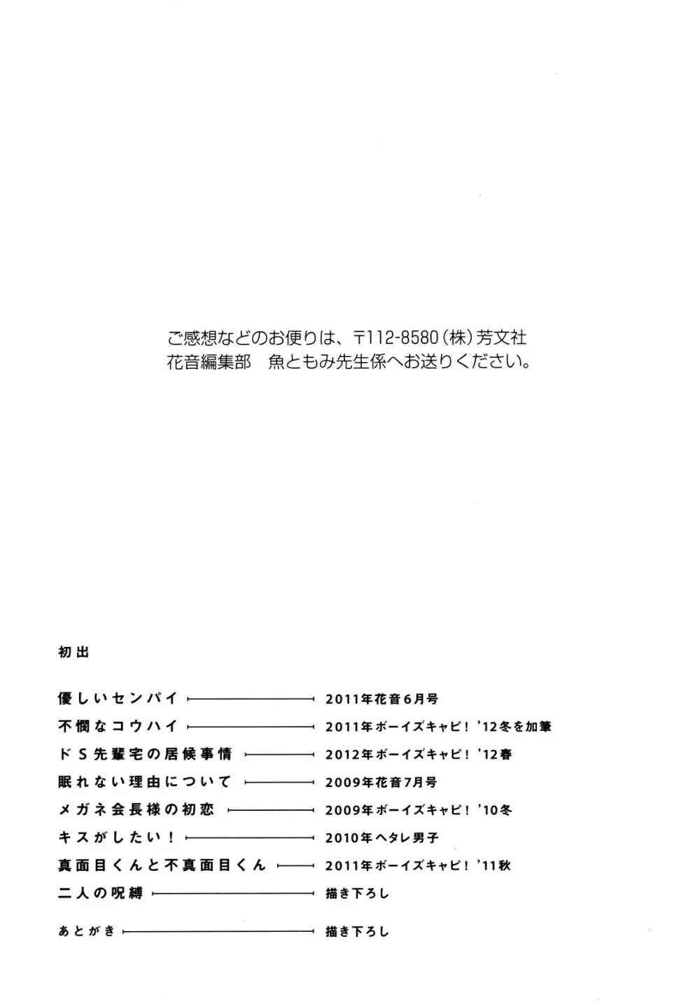 悪い先輩宅の居候事情 163ページ