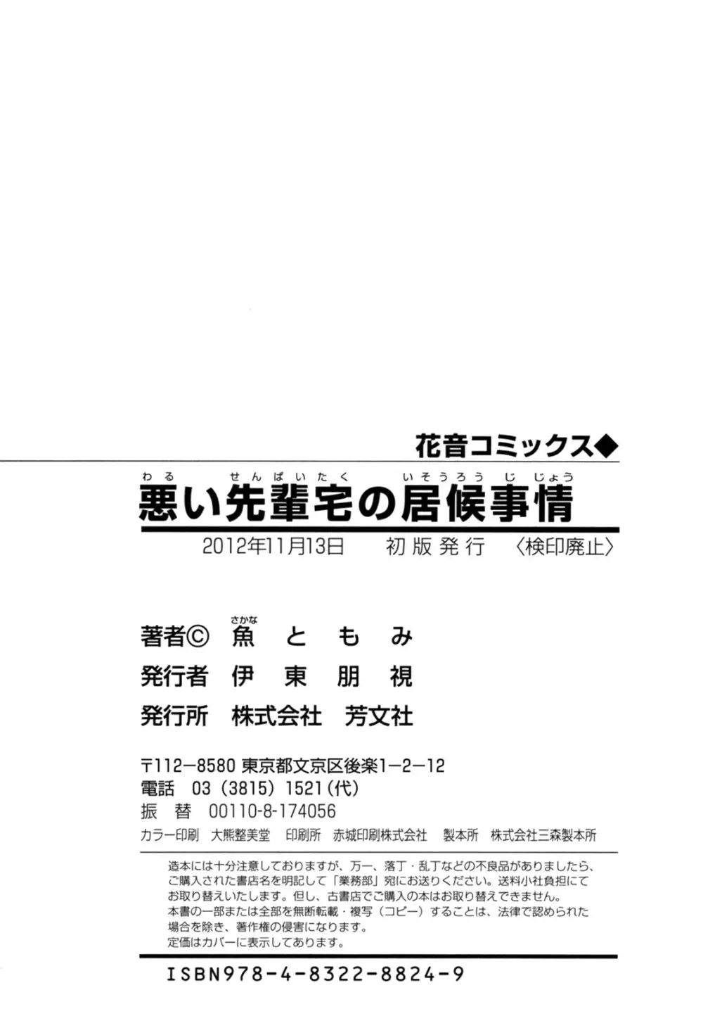 悪い先輩宅の居候事情 166ページ