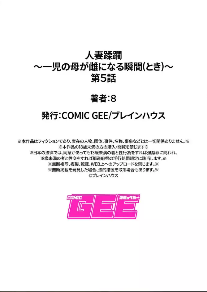 人妻躙躙～一児の母ガラニナる眨間（とき）～第五話 23ページ