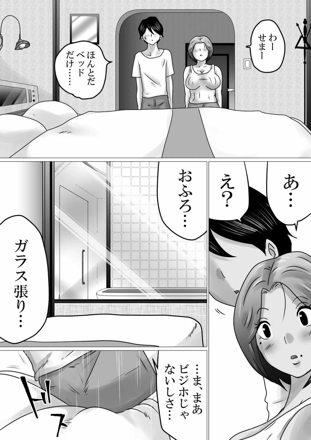 熟母と二人で、ラブホテル。～母と息子…密室で過ごす禁断の一夜～ 11ページ