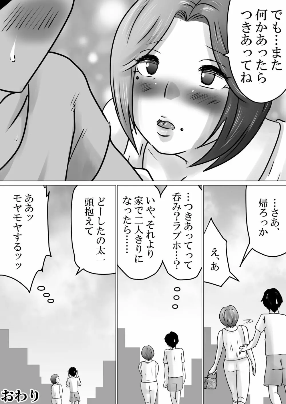 熟母と二人で、ラブホテル。～母と息子…密室で過ごす禁断の一夜～ 59ページ