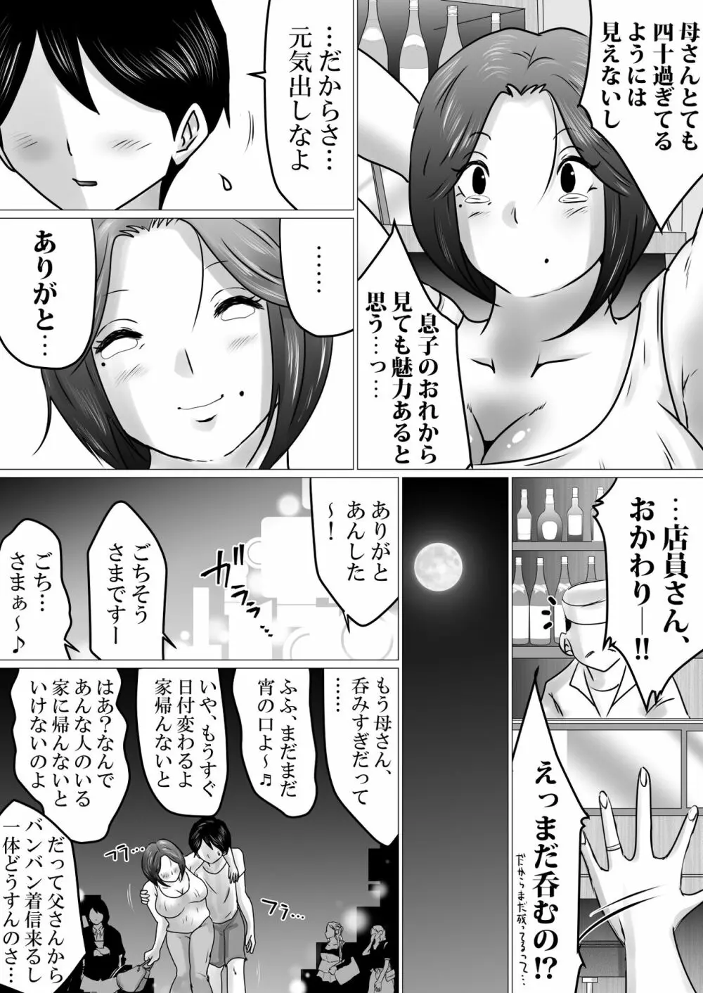 熟母と二人で、ラブホテル。～母と息子…密室で過ごす禁断の一夜～ 7ページ