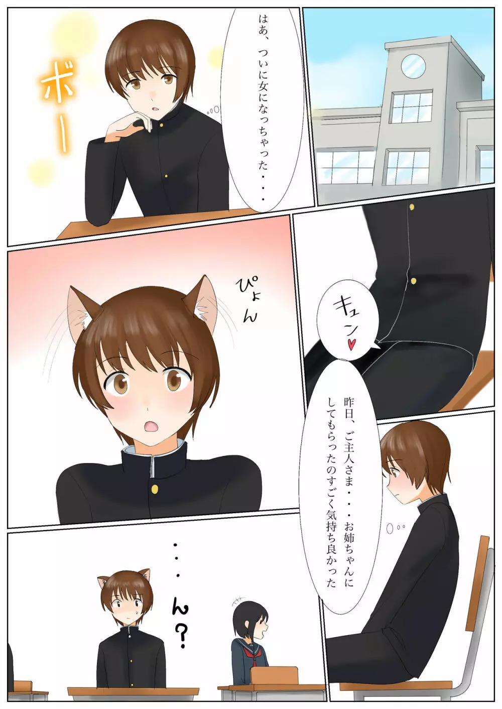 犬になりたくないなら、女の子になるしかないよね?お兄ちゃん 20ページ