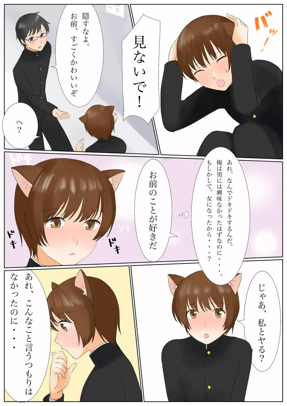 犬になりたくないなら、女の子になるしかないよね?お兄ちゃん 23ページ