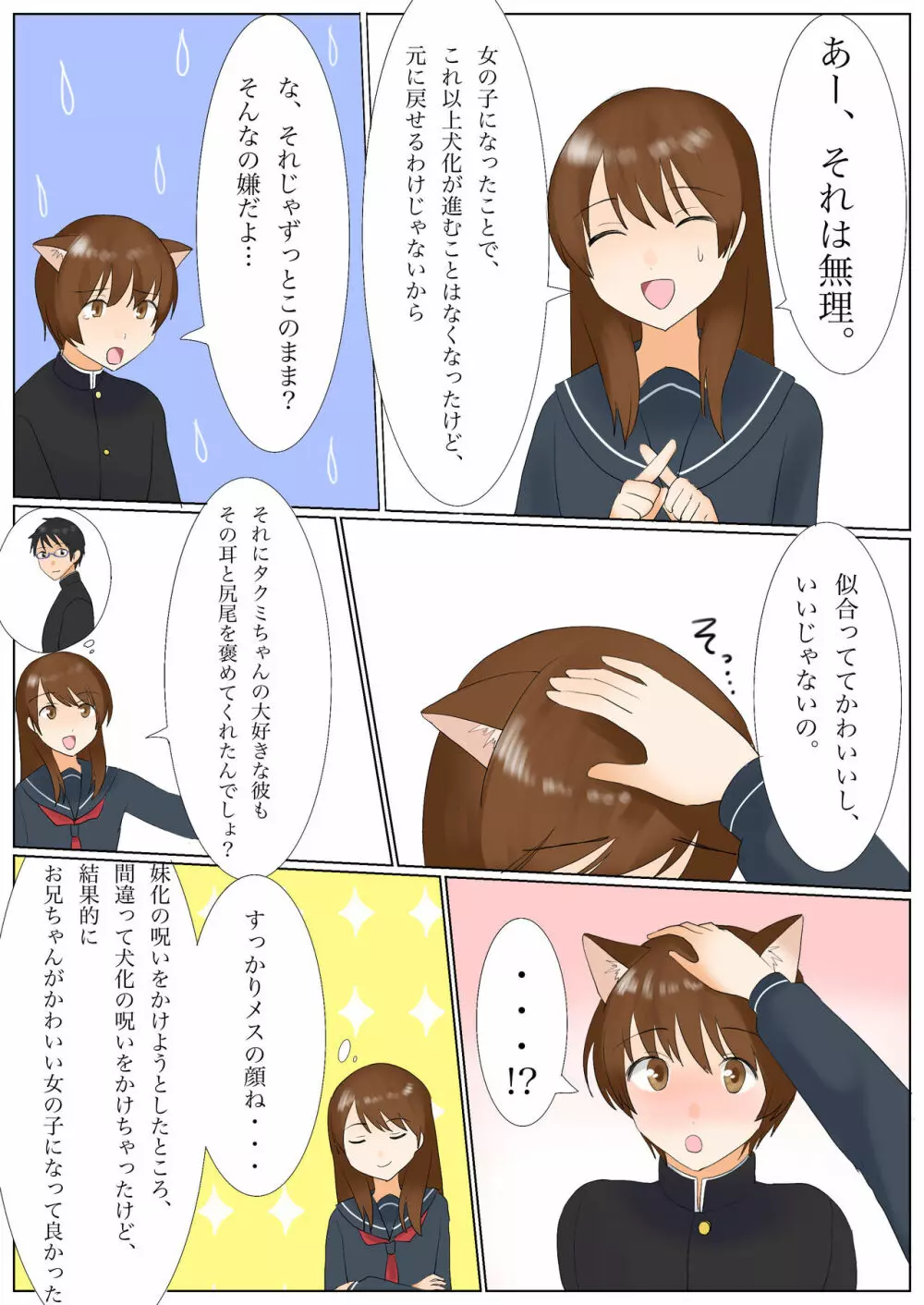 犬になりたくないなら、女の子になるしかないよね?お兄ちゃん 33ページ