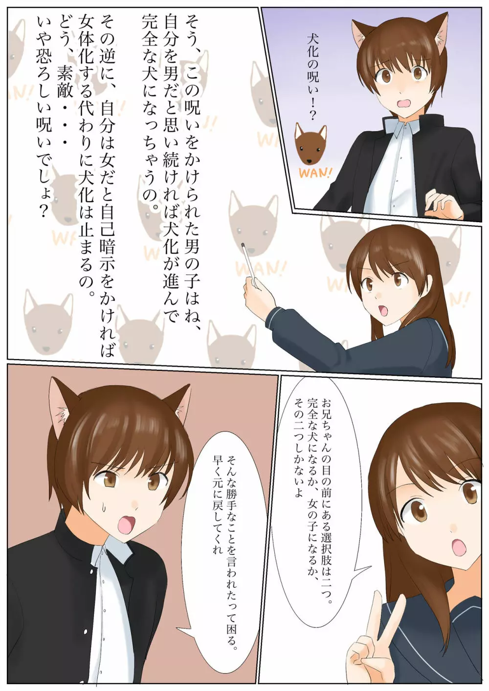 犬になりたくないなら、女の子になるしかないよね?お兄ちゃん 4ページ