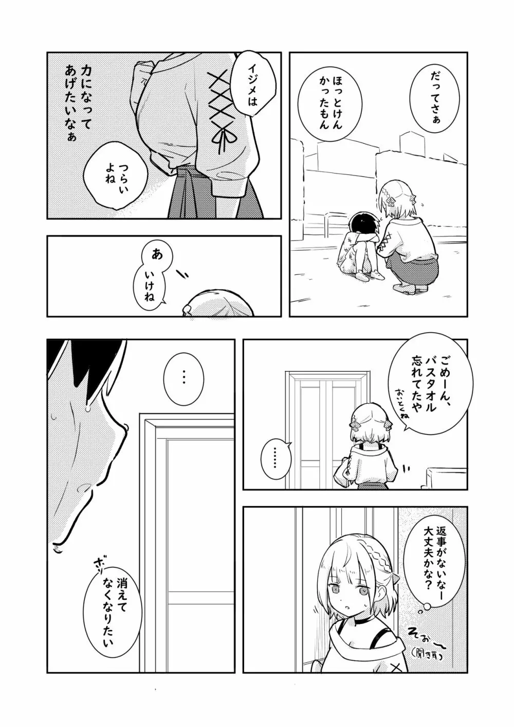 ノエショタ漫画 2ページ