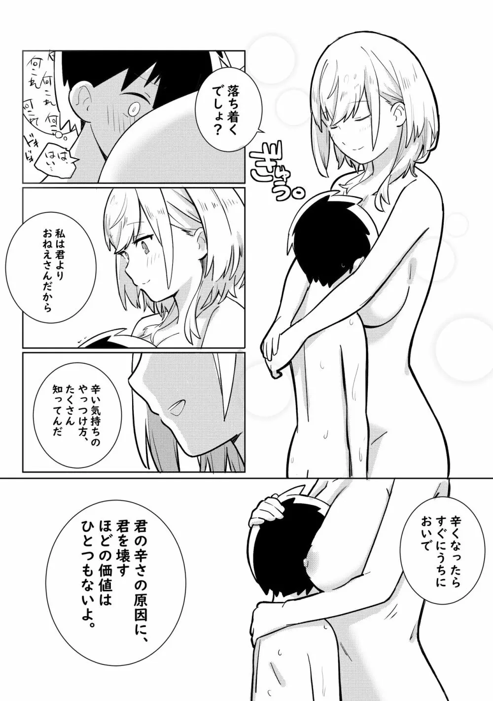 ノエショタ漫画 4ページ