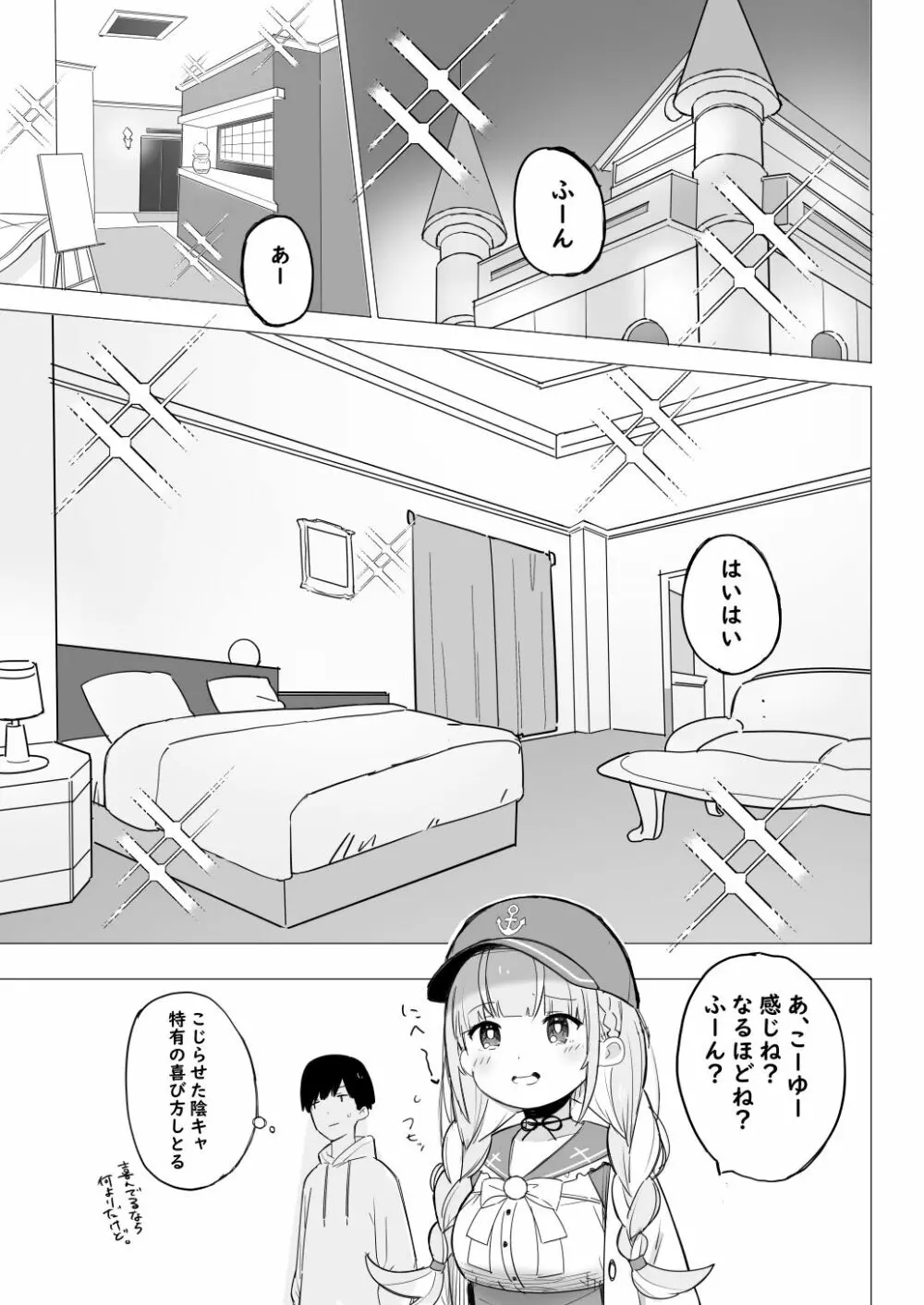 あくあとラブホに行く漫画 2ページ