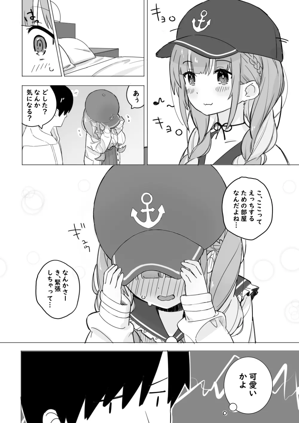 あくあとラブホに行く漫画 3ページ