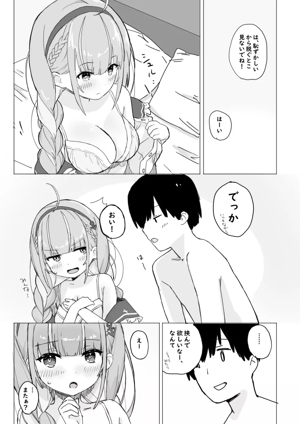 あくあとラブホに行く漫画 4ページ