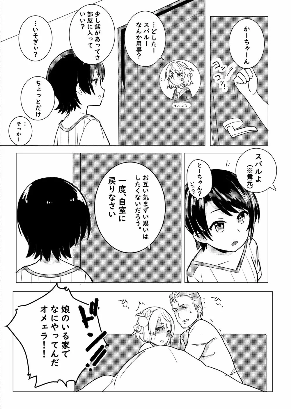 Twitter ショート漫画 5ページ