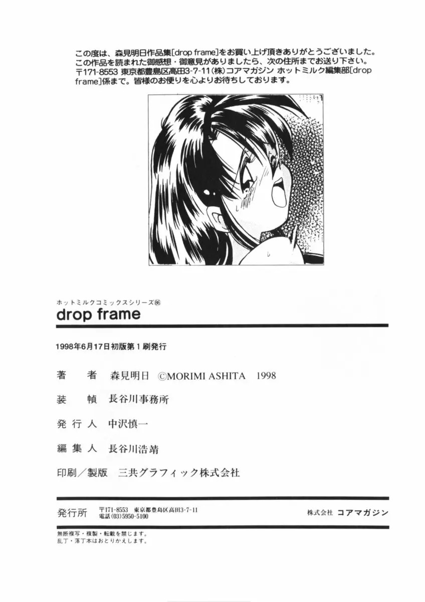 drop frame 154ページ