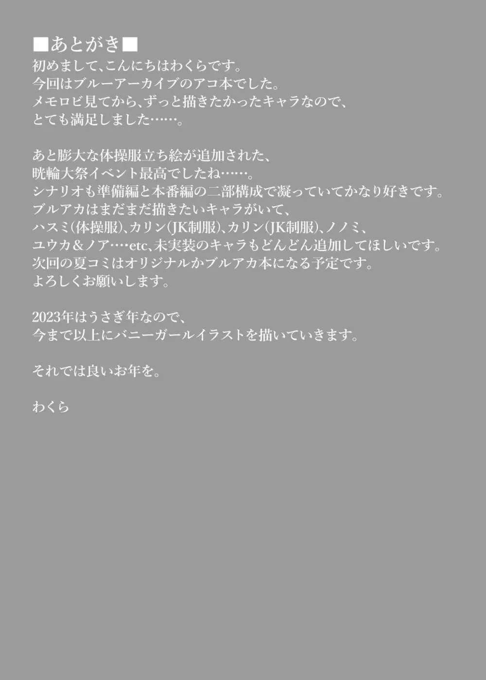 アコと用務員おじさん 15ページ