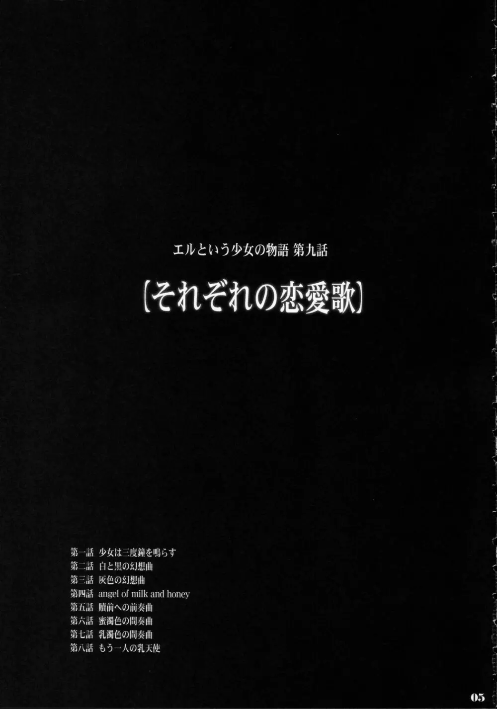 それぞれの恋愛歌 4ページ