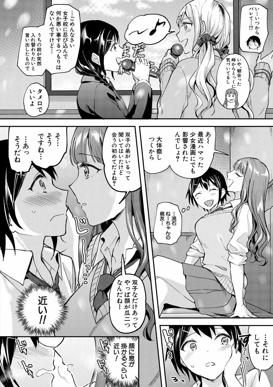 覚醒、痴女系ガールズ 10ページ