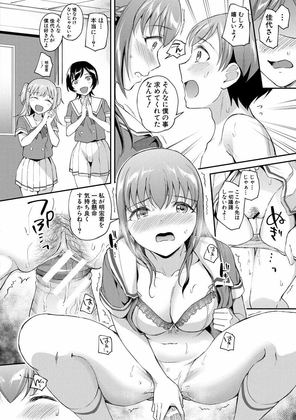 覚醒、痴女系ガールズ 104ページ