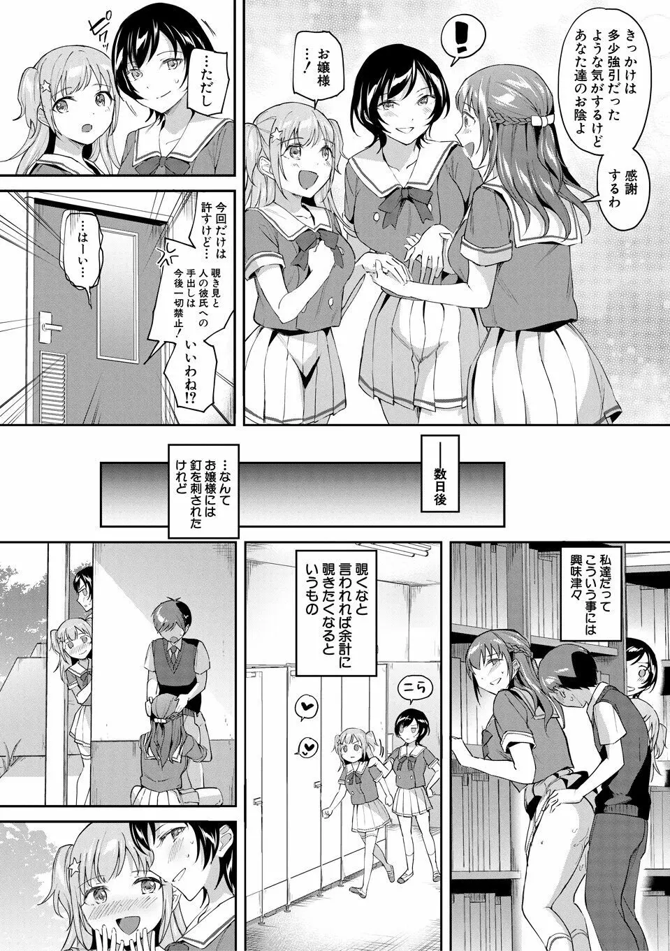 覚醒、痴女系ガールズ 111ページ