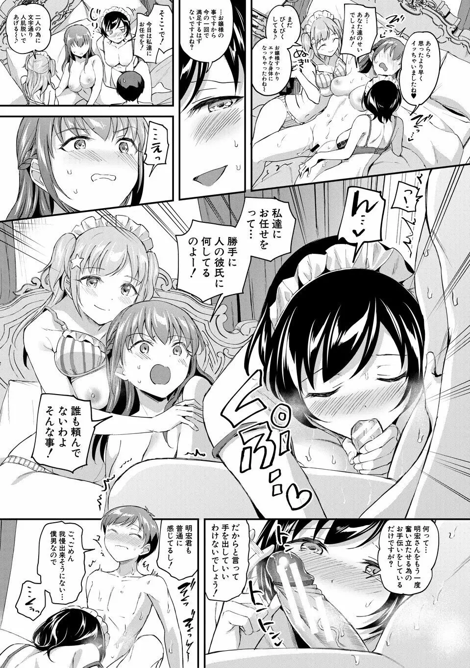 覚醒、痴女系ガールズ 119ページ