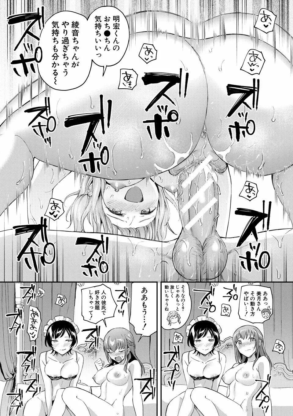 覚醒、痴女系ガールズ 124ページ