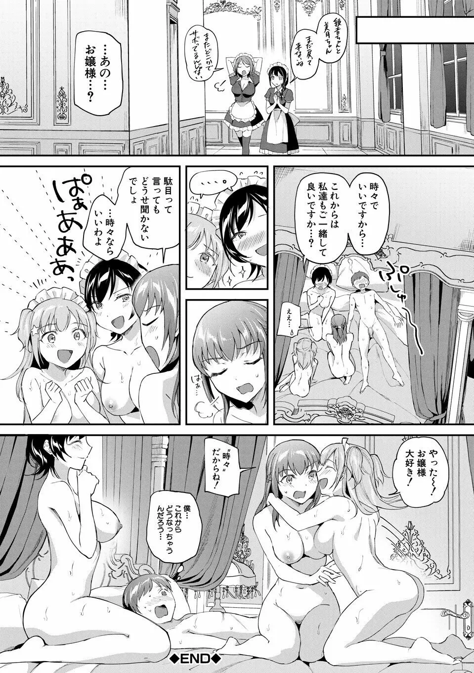 覚醒、痴女系ガールズ 138ページ