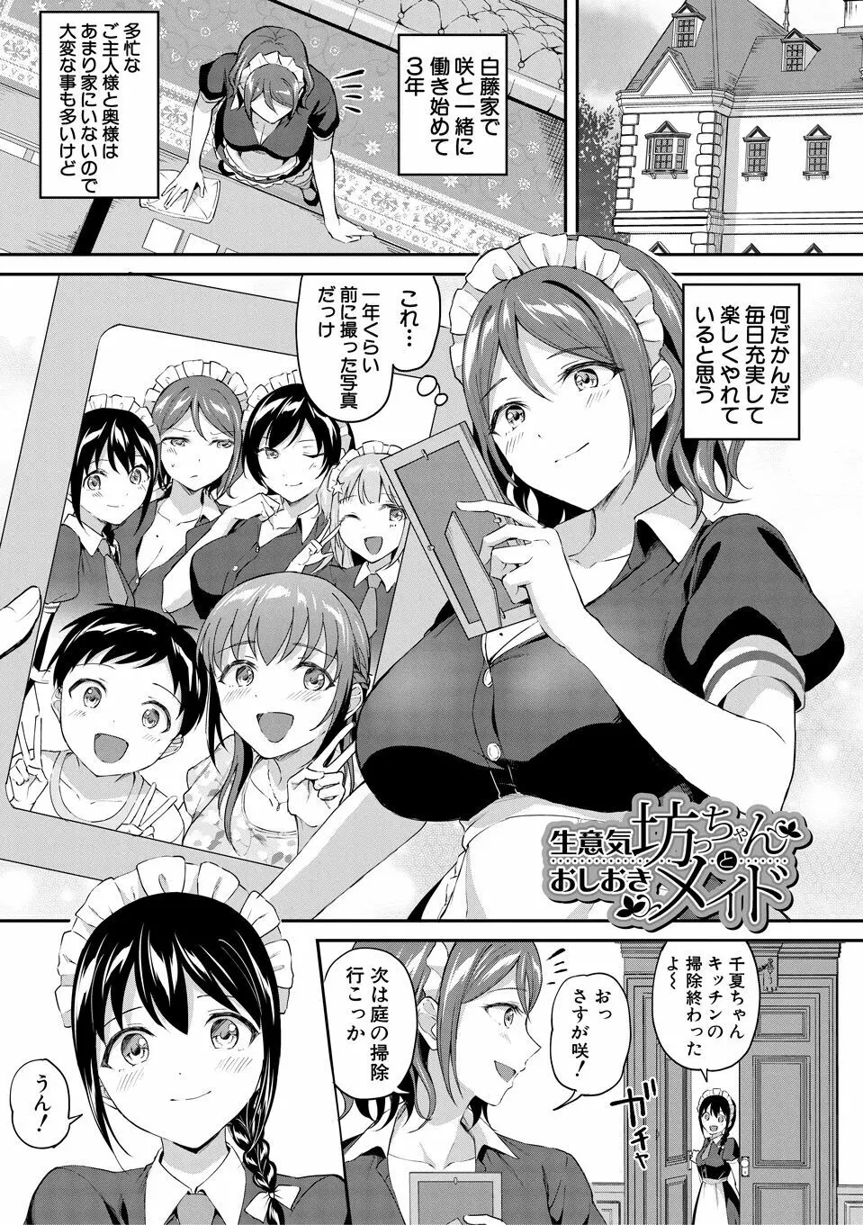 覚醒、痴女系ガールズ 139ページ