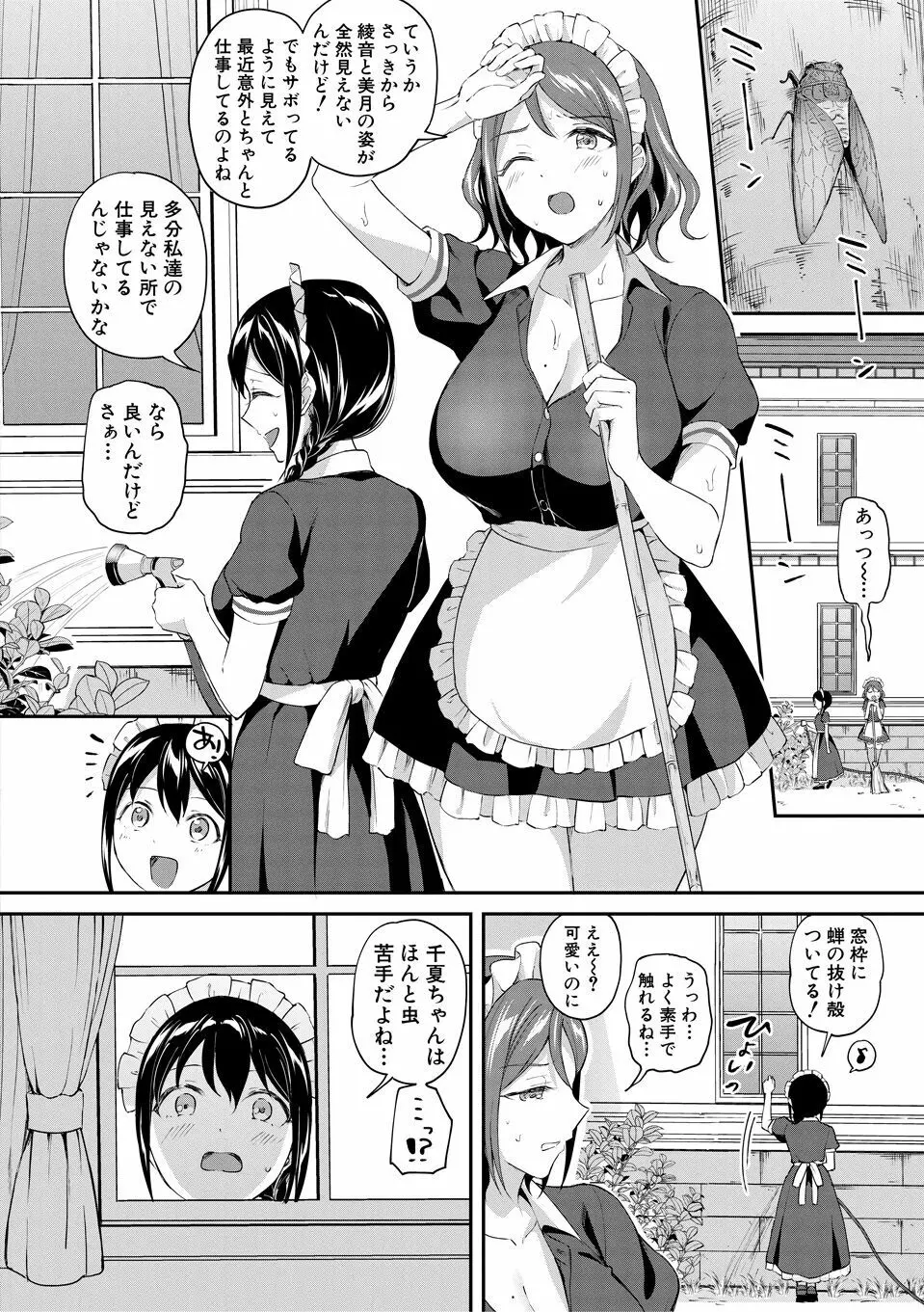 覚醒、痴女系ガールズ 140ページ