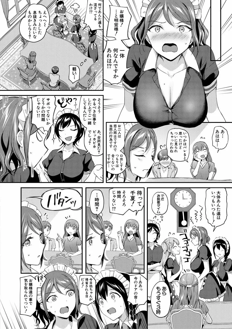 覚醒、痴女系ガールズ 142ページ