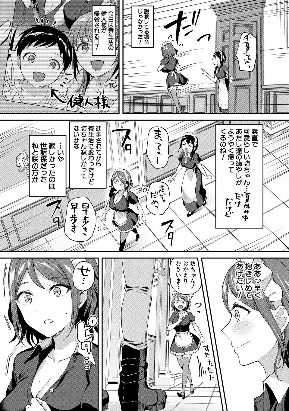 覚醒、痴女系ガールズ 143ページ