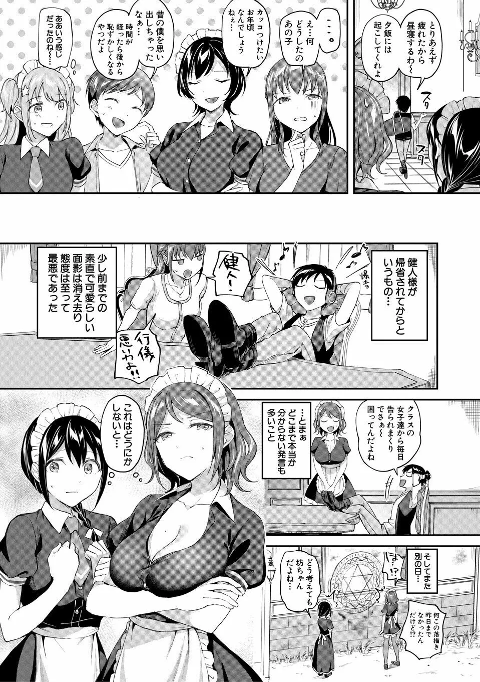 覚醒、痴女系ガールズ 145ページ