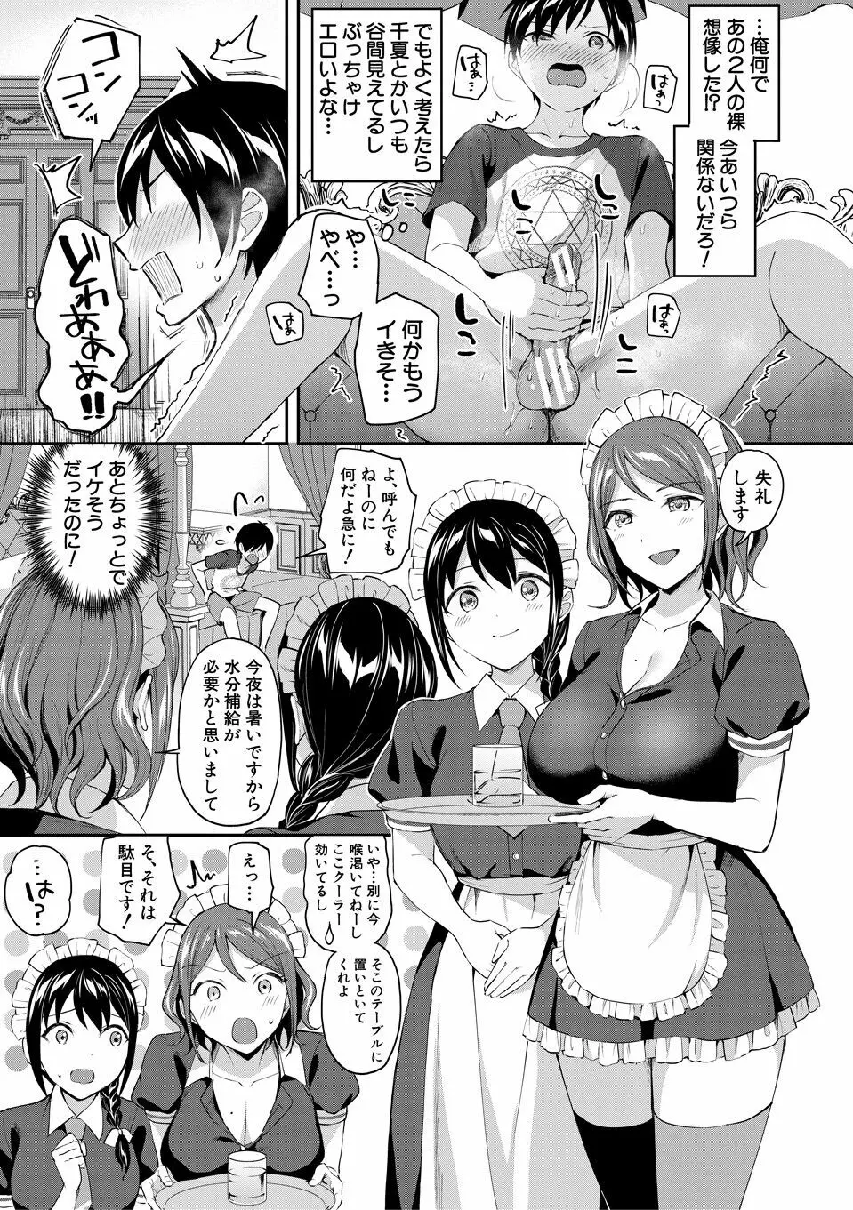 覚醒、痴女系ガールズ 147ページ