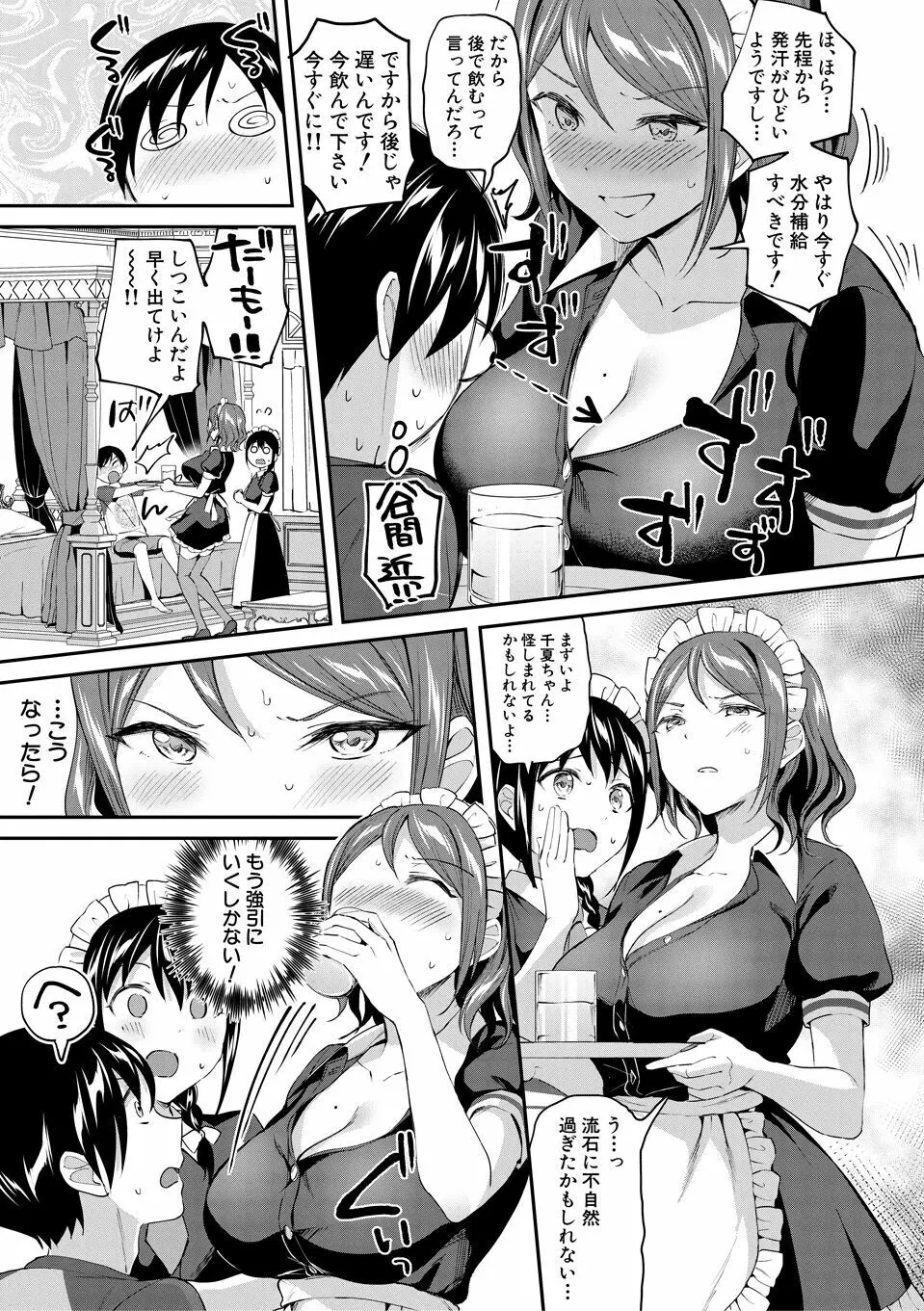 覚醒、痴女系ガールズ 149ページ