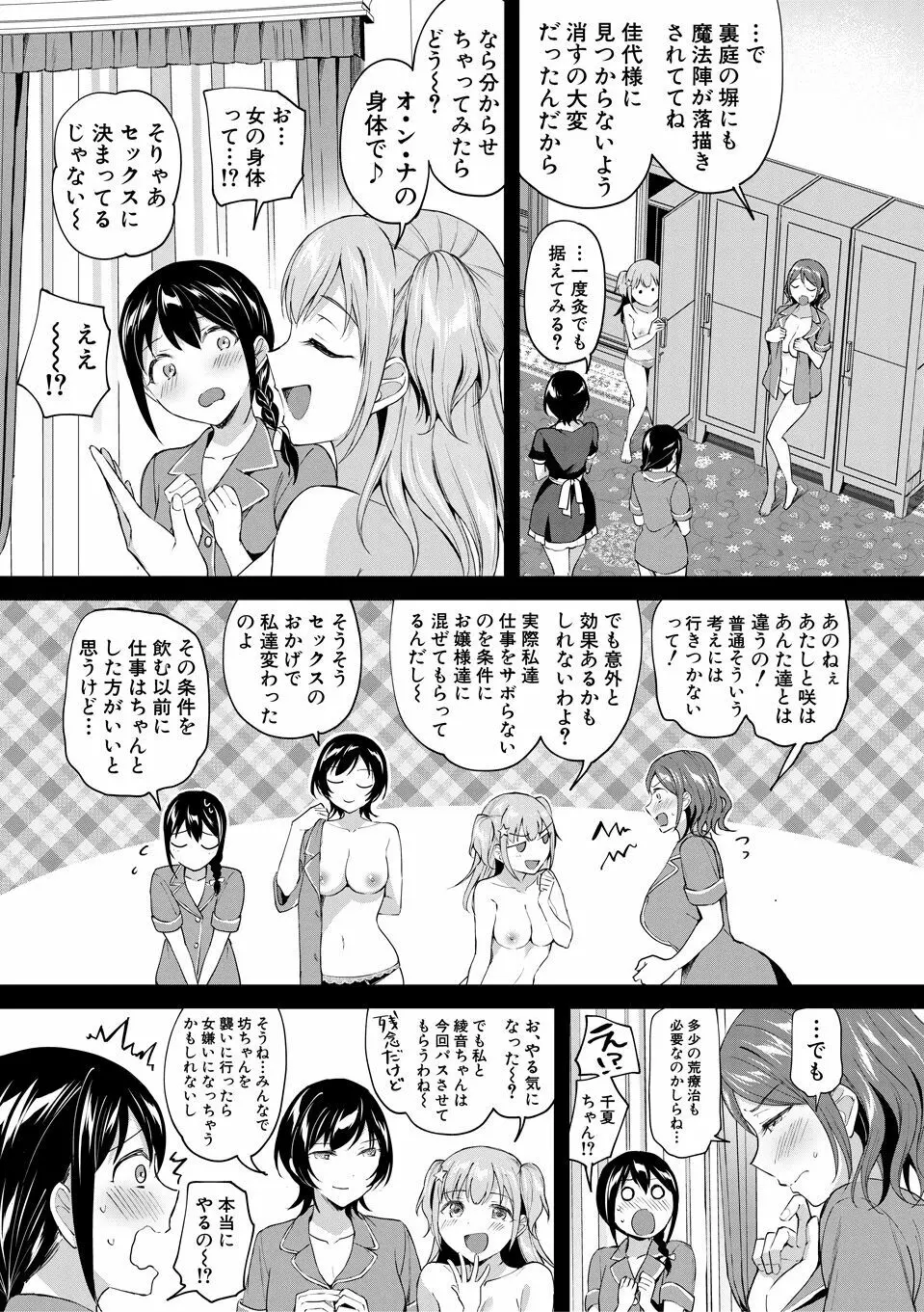 覚醒、痴女系ガールズ 151ページ